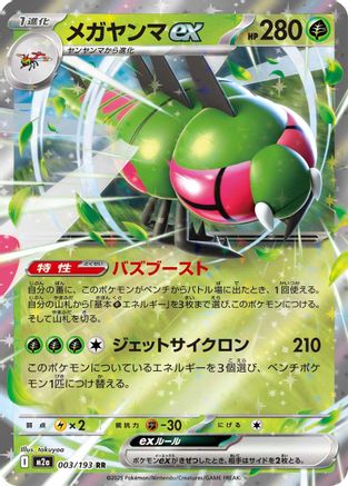 Yanmega ex - M2a High Class Pack MEGA Dream ex Holofoil
