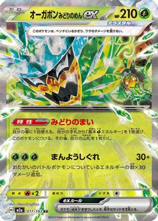 Teal Mask Ogerpon ex - M2a High Class Pack MEGA Dream ex Holofoil