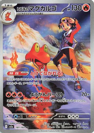 Ethan's Magcargo - 197/193 - M2a High Class Pack MEGA Dream ex Holofoil