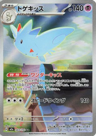 Togekiss - 203/193 - M2a High Class Pack MEGA Dream ex Holofoil