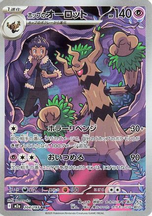Hop's Trevenant - 204/193 - M2a High Class Pack MEGA Dream ex Holofoil