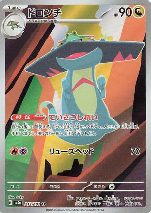 Drakloak - 212/193 - M2a High Class Pack MEGA Dream ex Holofoil