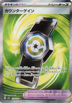 Counter Gain - 218/193 - M2a High Class Pack MEGA Dream ex Holofoil