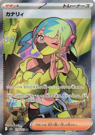 Canari - 219/193 - M2a High Class Pack MEGA Dream ex Holofoil