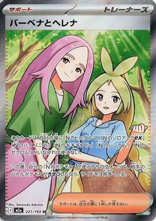 Anthea & Concordia - 221/193 - M2a High Class Pack MEGA Dream ex Holofoil