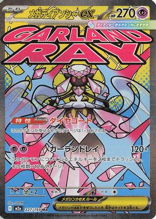 Mega Diancie ex - 227/193 - M2a High Class Pack MEGA Dream ex Holofoil