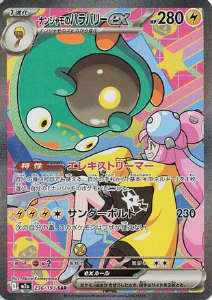 Iono's Bellibolt ex - 236/193 - M2a High Class Pack MEGA Dream ex Holofoil