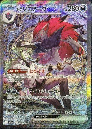 N's Zoroark ex - 242/193 - M2a High Class Pack MEGA Dream ex Holofoil