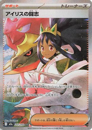 Iris's Fighting Spirit - 247/193 - M2a High Class Pack MEGA Dream ex Holofoil