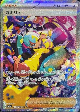 Canari - 248/193 - M2a High Class Pack MEGA Dream ex Holofoil